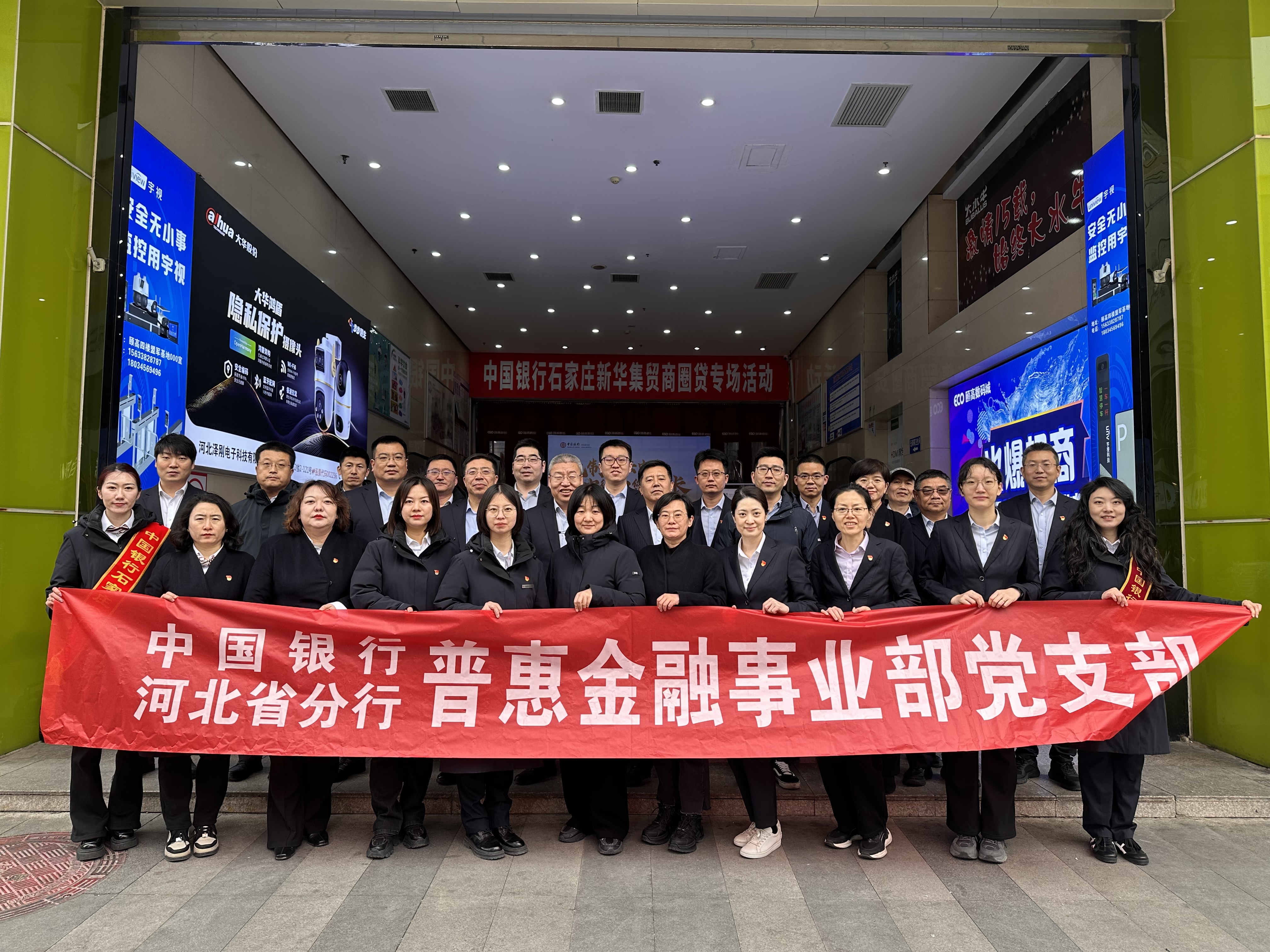 中国银行河北省分行开展 “抵制非法中介 银行助您成长”主题党日活动
