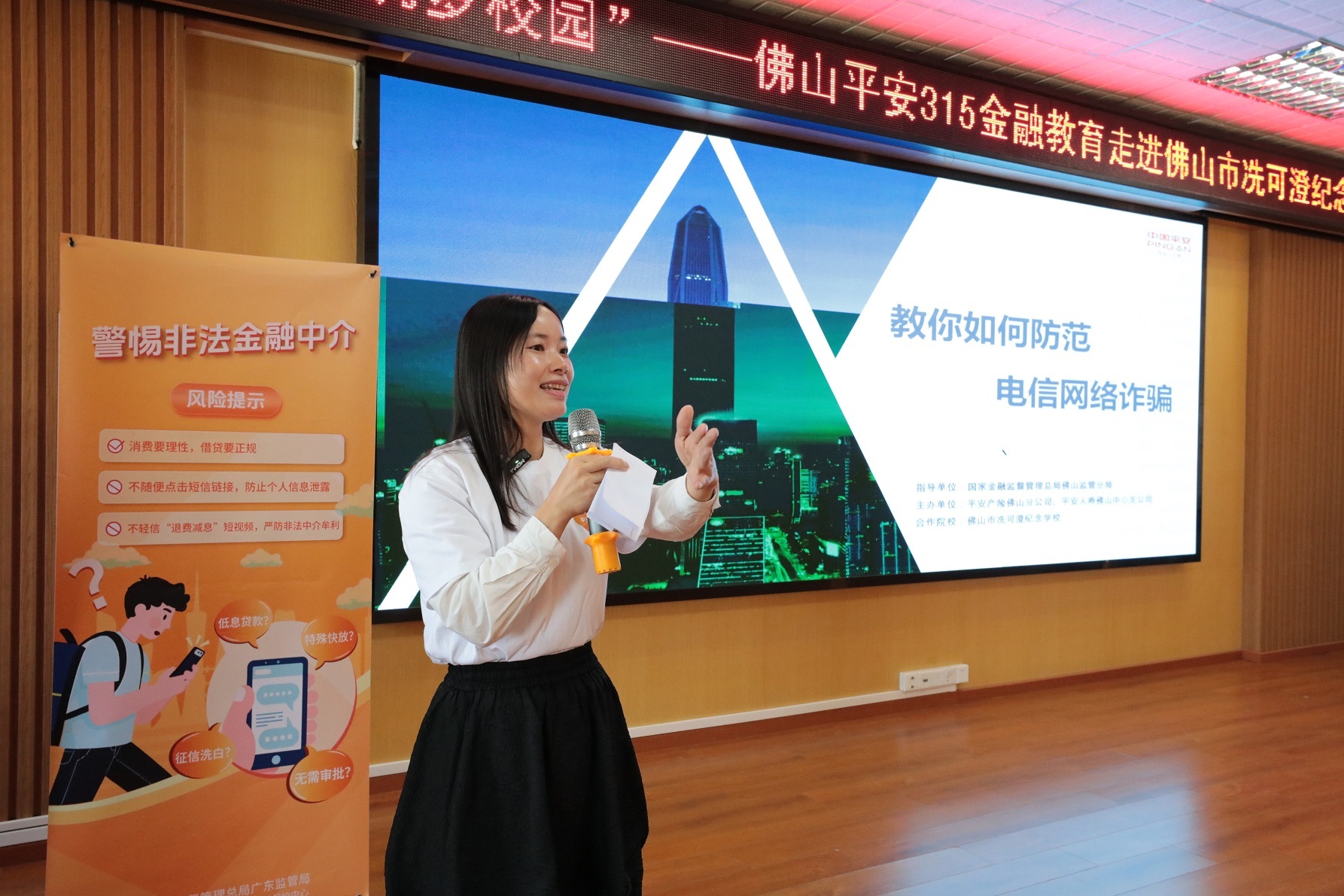 平安产险佛山分公司:开展“平安守护进冼可澄纪念学校”3·15金融宣教活动