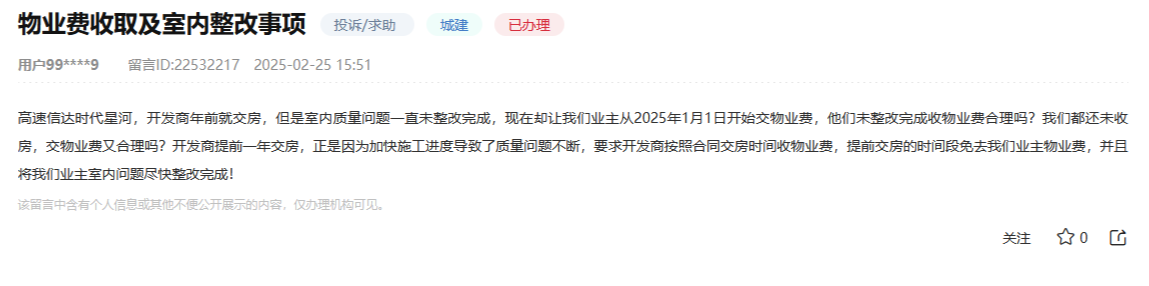 合肥一小区业主质疑“提前交房即收物业费”？官方回应
