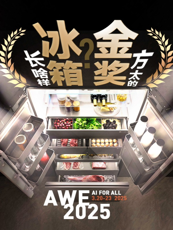 冰箱自产氮气！体验方太全球新一代高端全嵌冰箱 在今年的AWE上，我们在方太展台体验了全球新一代高端全嵌冰箱，据说它安装简便还能长久保鲜？看看它有什么特别之处！#方太 #冰箱 #家电 #AWE2025