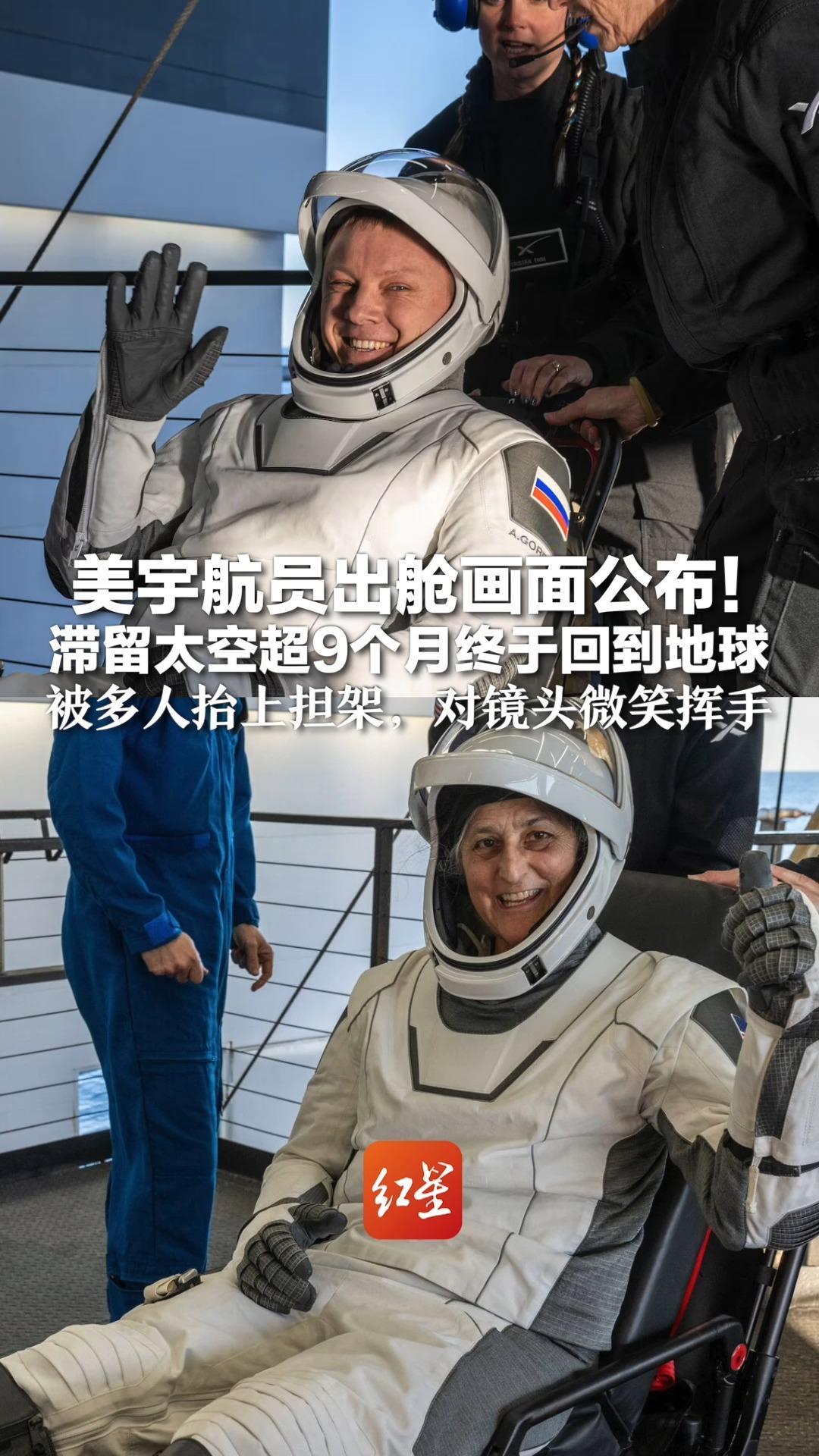 美宇航员出舱画面公布！滞留太空超9个月终于回到地球 被多人抬上担架，对镜头微笑挥手