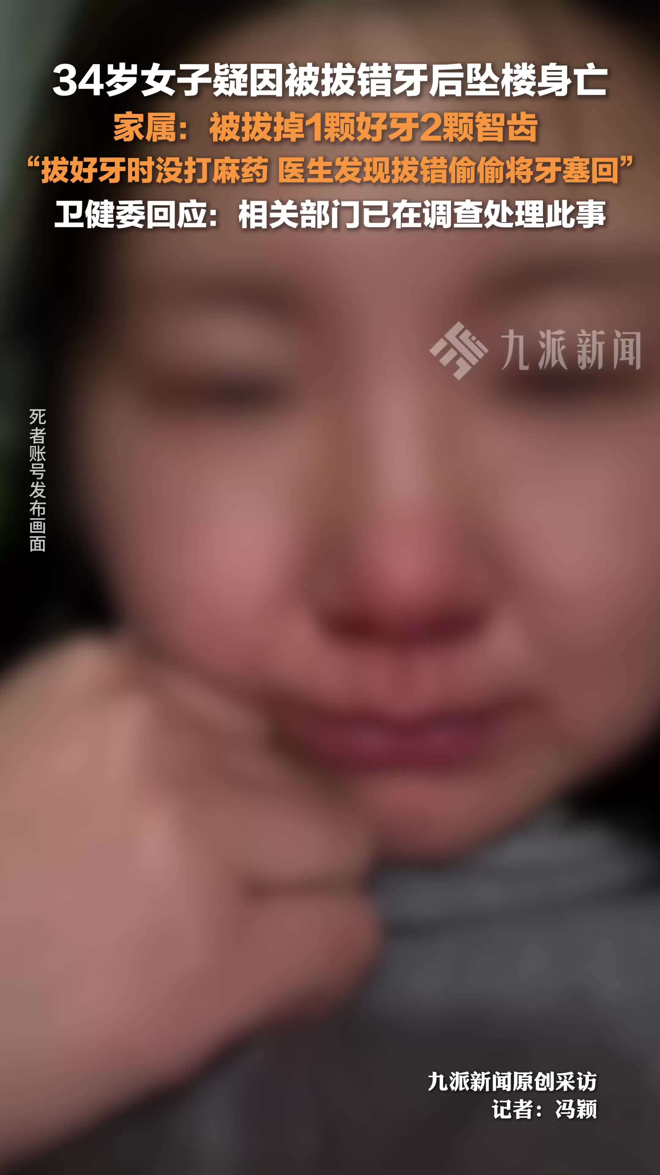 家属回应女子疑因被拔错牙后坠楼身亡