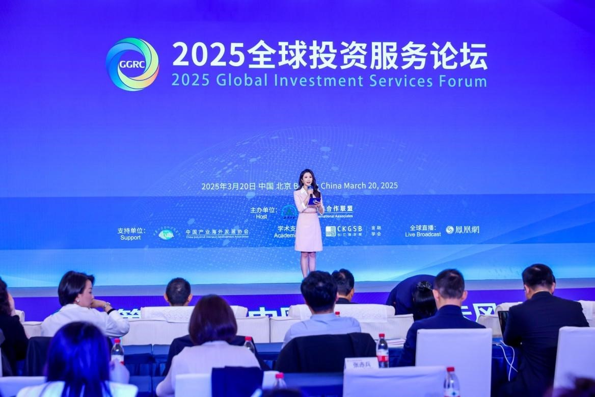 2025全球投资服务论坛现场