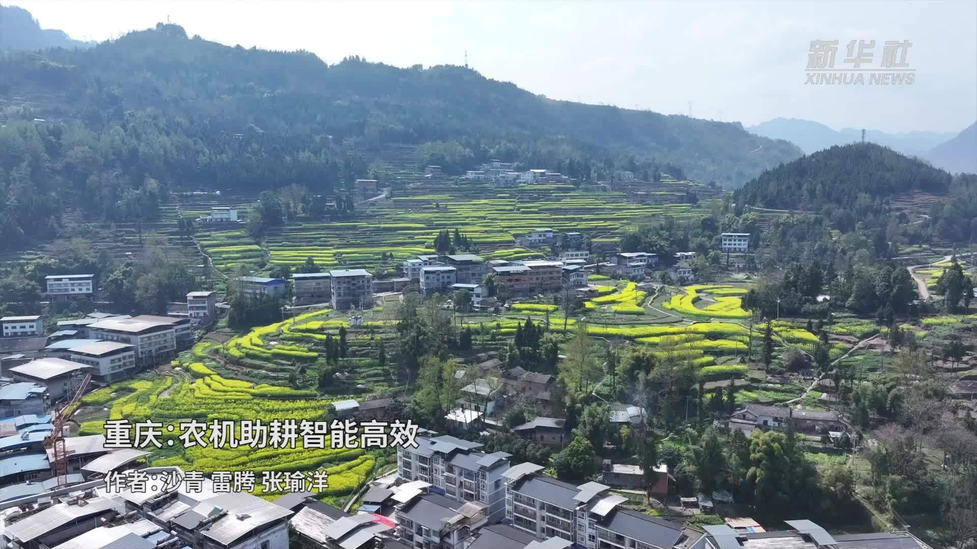 重庆：农机助耕智能高效