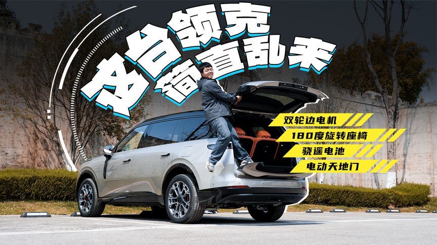 一台“乱来”的领克，竟然是最强的领克