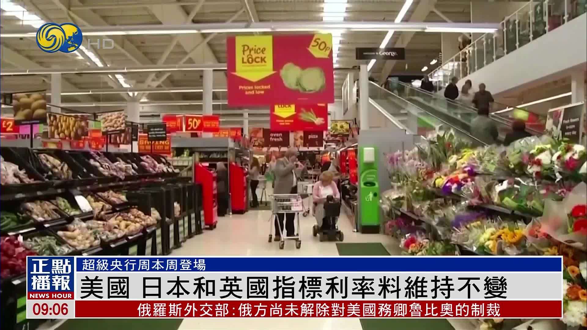 超级央行周登场 美国日本和英国指标利率料维持不变