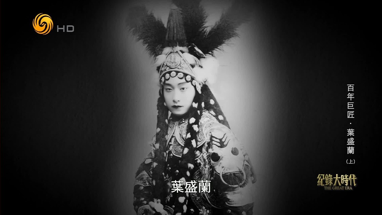 从小练功就格外拼命，为了砸好功夫底子，叶盛兰每天午休时间都加练