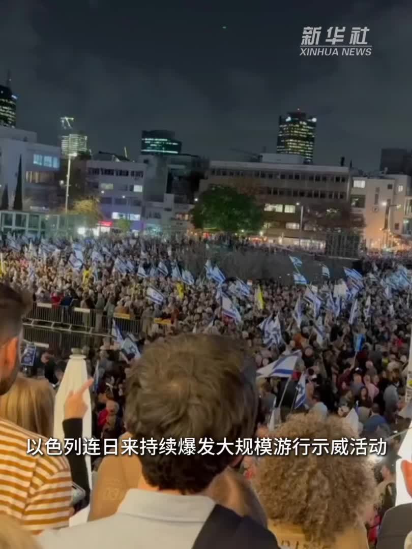 现场直击｜以色列民众示威抗议以军重启加沙军事行动