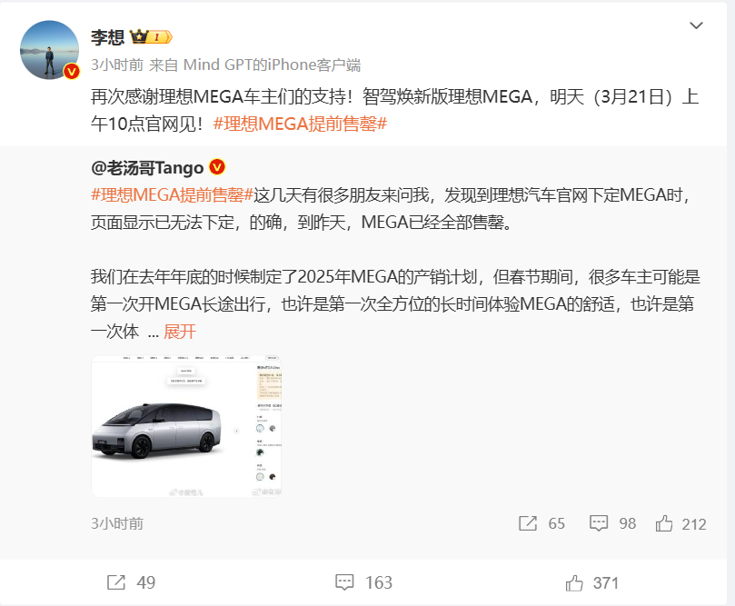 李想：理想MEGA提前售罄，智驾焕新版21日发布