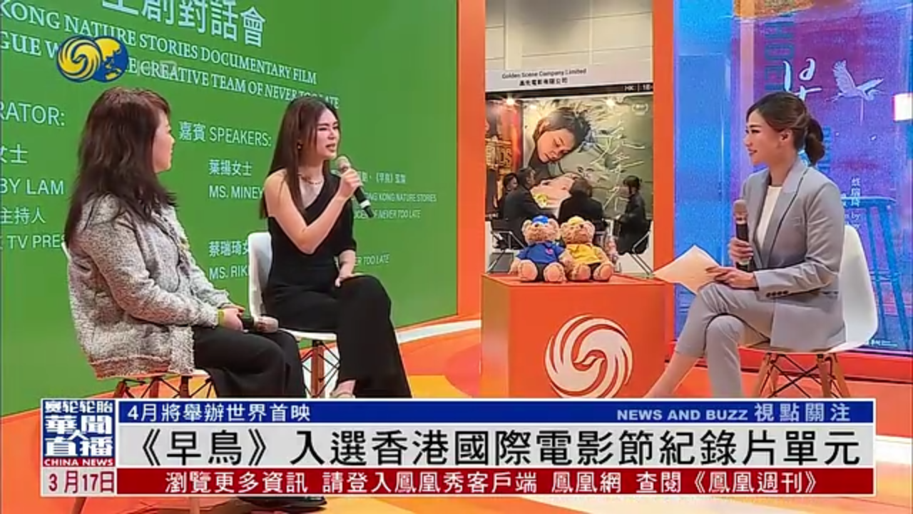 纪录电影《早鸟》入选香港国际电影节纪录片单元