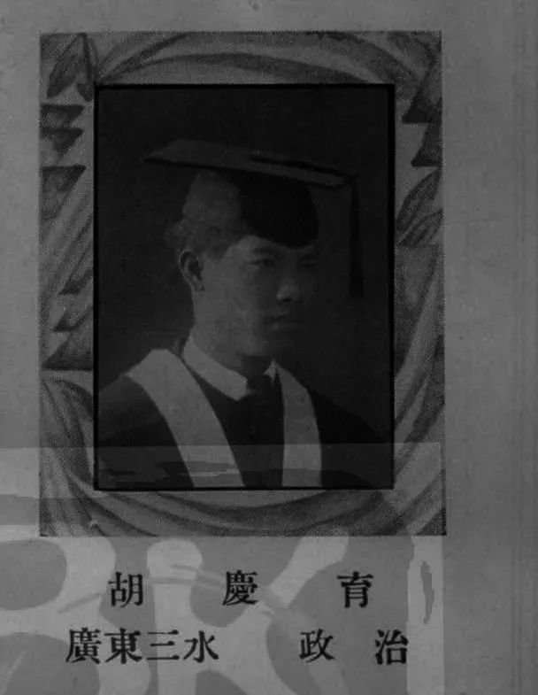 胡庆育毕业于著名的燕京大学。麦国培供图