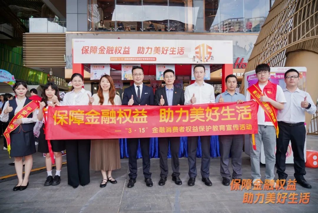 315专栏丨金融护航 一路向前——佛山平安金融消费者权益日宣传活动圆满举行
