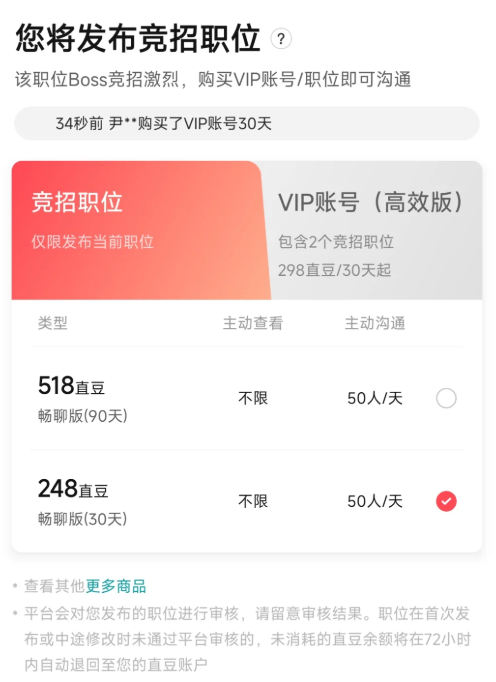 ▲根据供需关系，发布「竞招」职位的价格也有所不同