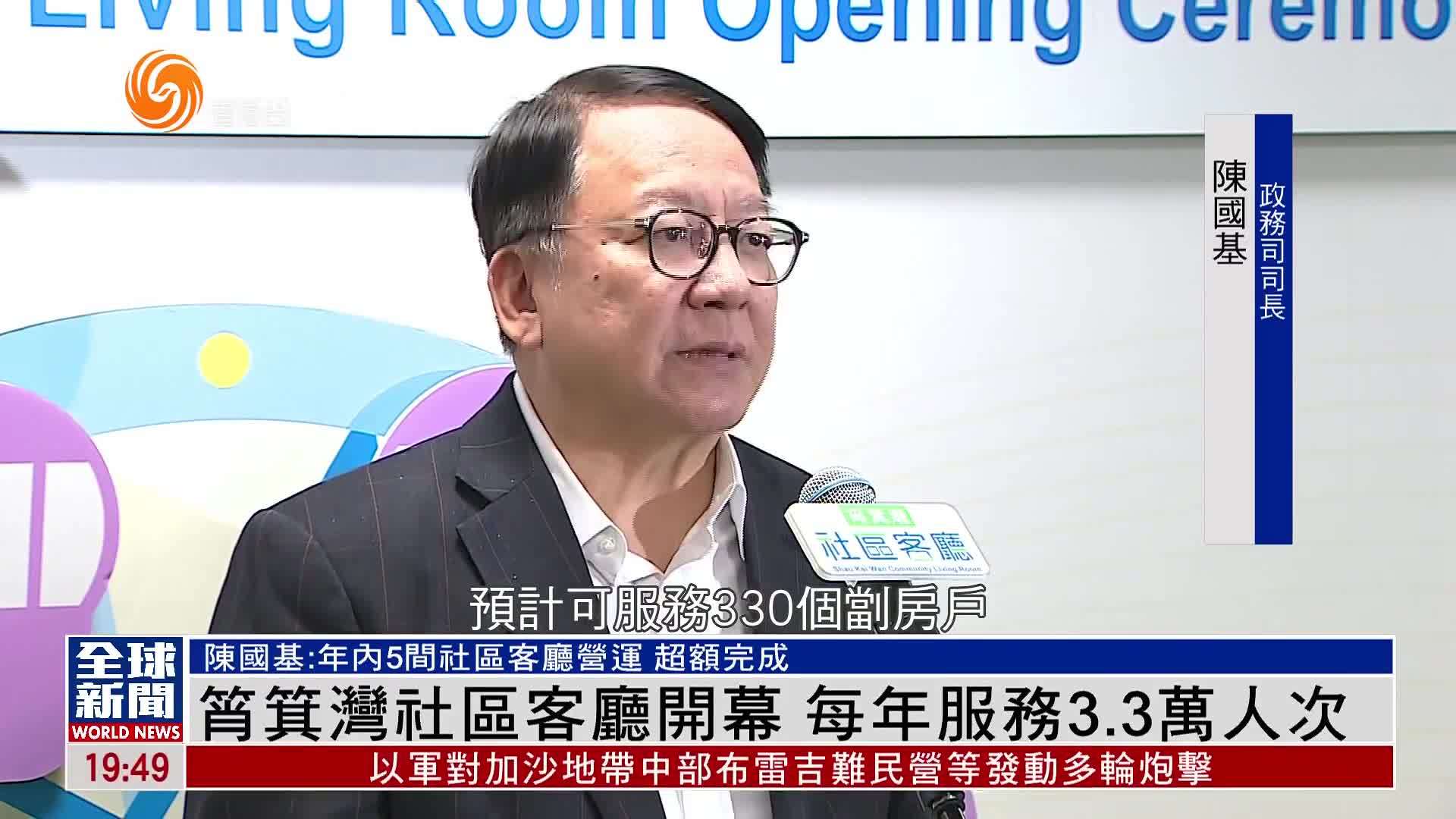 粤语报道｜筲箕湾社区客厅开幕 每年服务3.3万人次