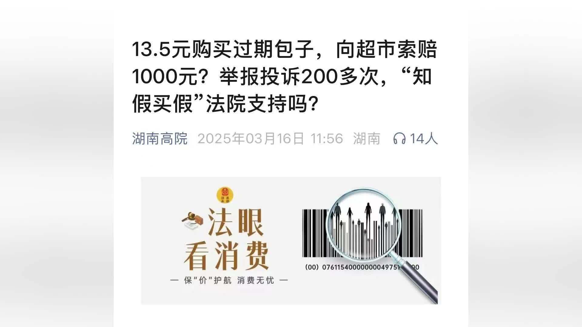 “职业打假人”13.5元买过期包子索赔1000元，类似举报投诉200余次，法院：赔十倍