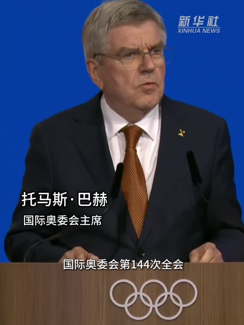 考文垂当选国际奥委会新一任主席