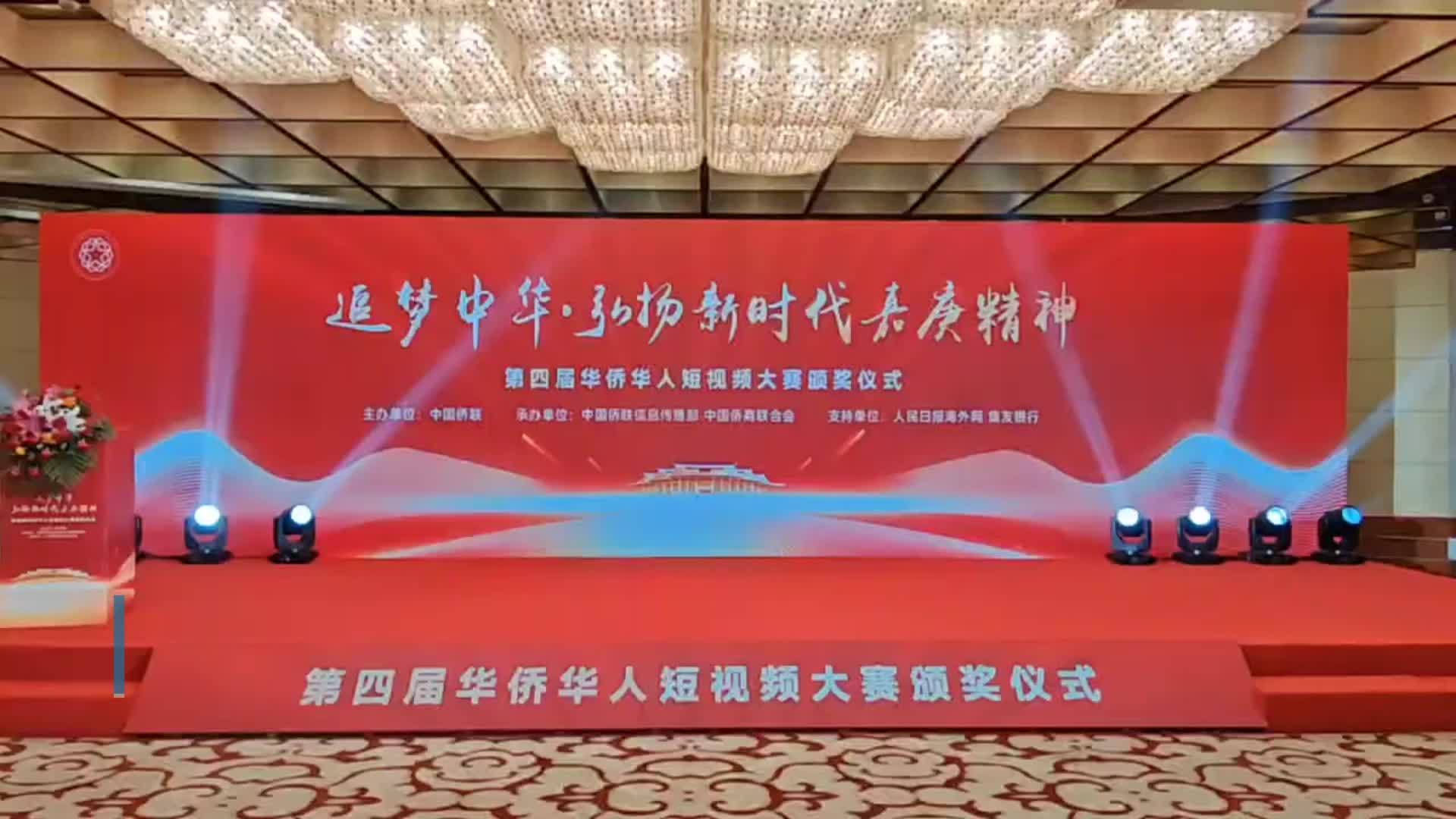 侨界短视频大赛以光影展现新时代嘉庚精神