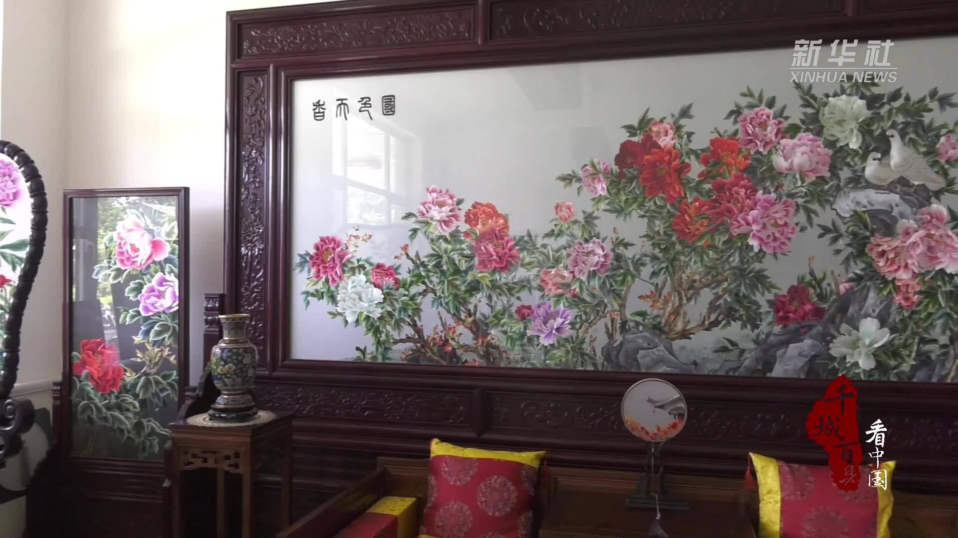 千城百县看中国｜河北廊坊：一针一线的宫廷艺术