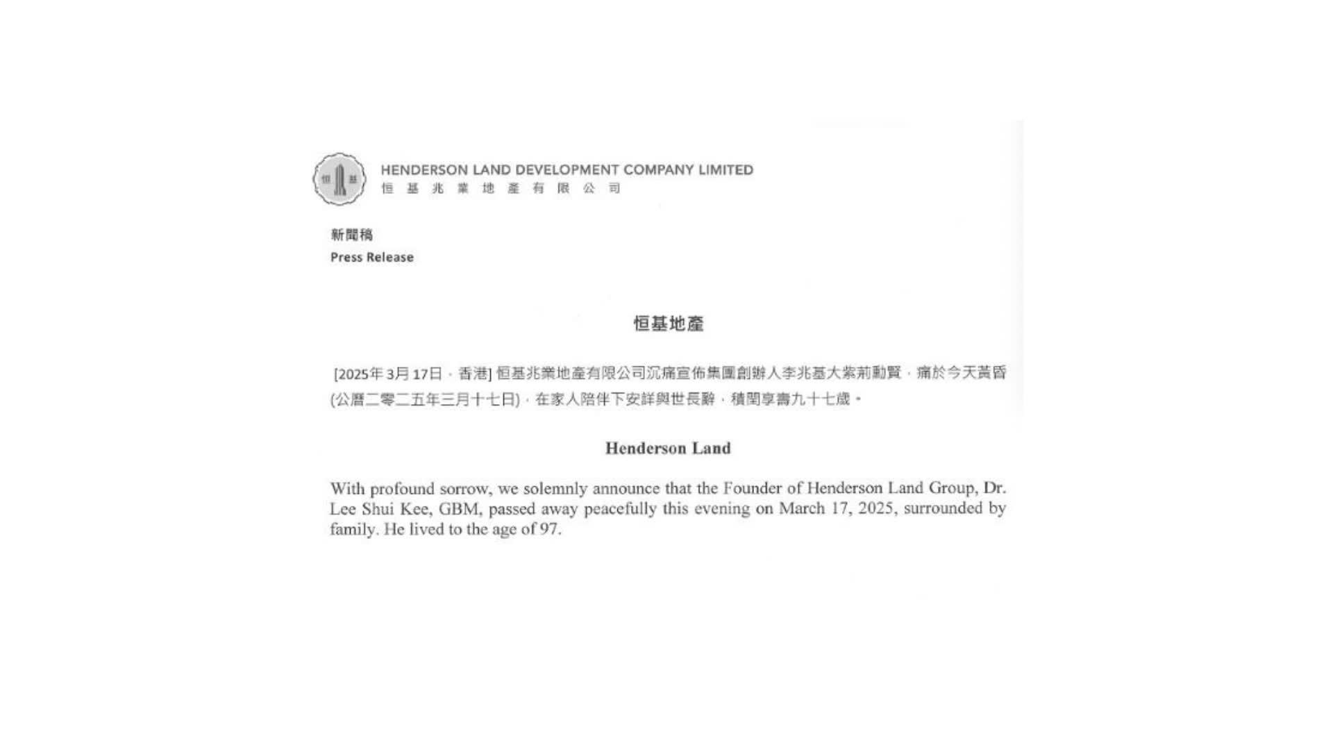 1分钟回顾恒基地产创办人李兆基生平：香港四大家族一代创始人，被称为“香港巴菲特”