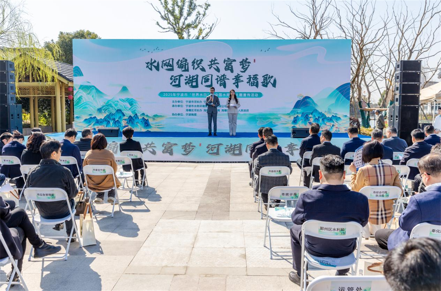 水网编织共富梦，河湖同谱幸福歌！宁波市举办2025年“世界水日”“中国水周”主题宣传活动