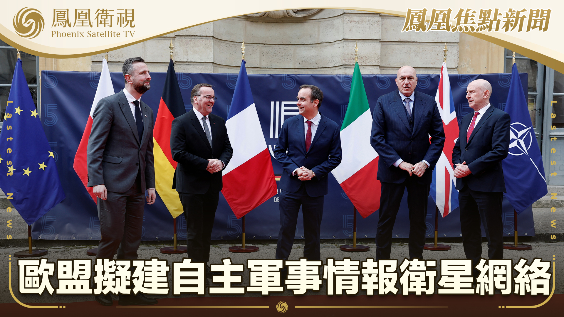 欧盟拟建自主军事情报卫星网络