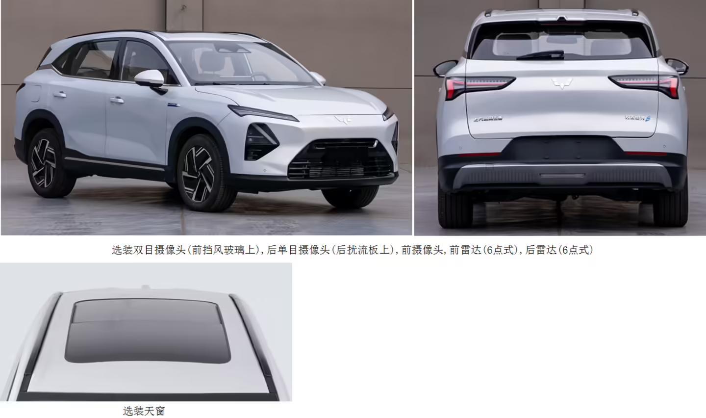 五菱星光S PHEV新车型申报:换搭1.5T插混系统,可选装ETC