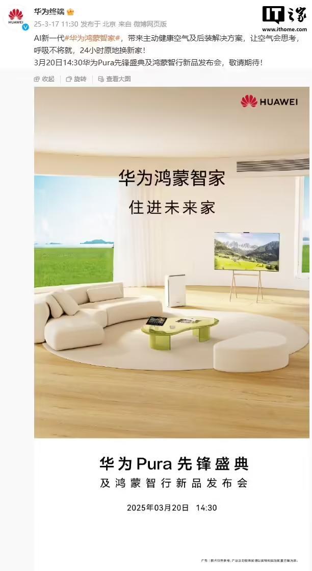 华为官宣:AI新一代鸿蒙智家带来主动健康空气及后装解决方案
