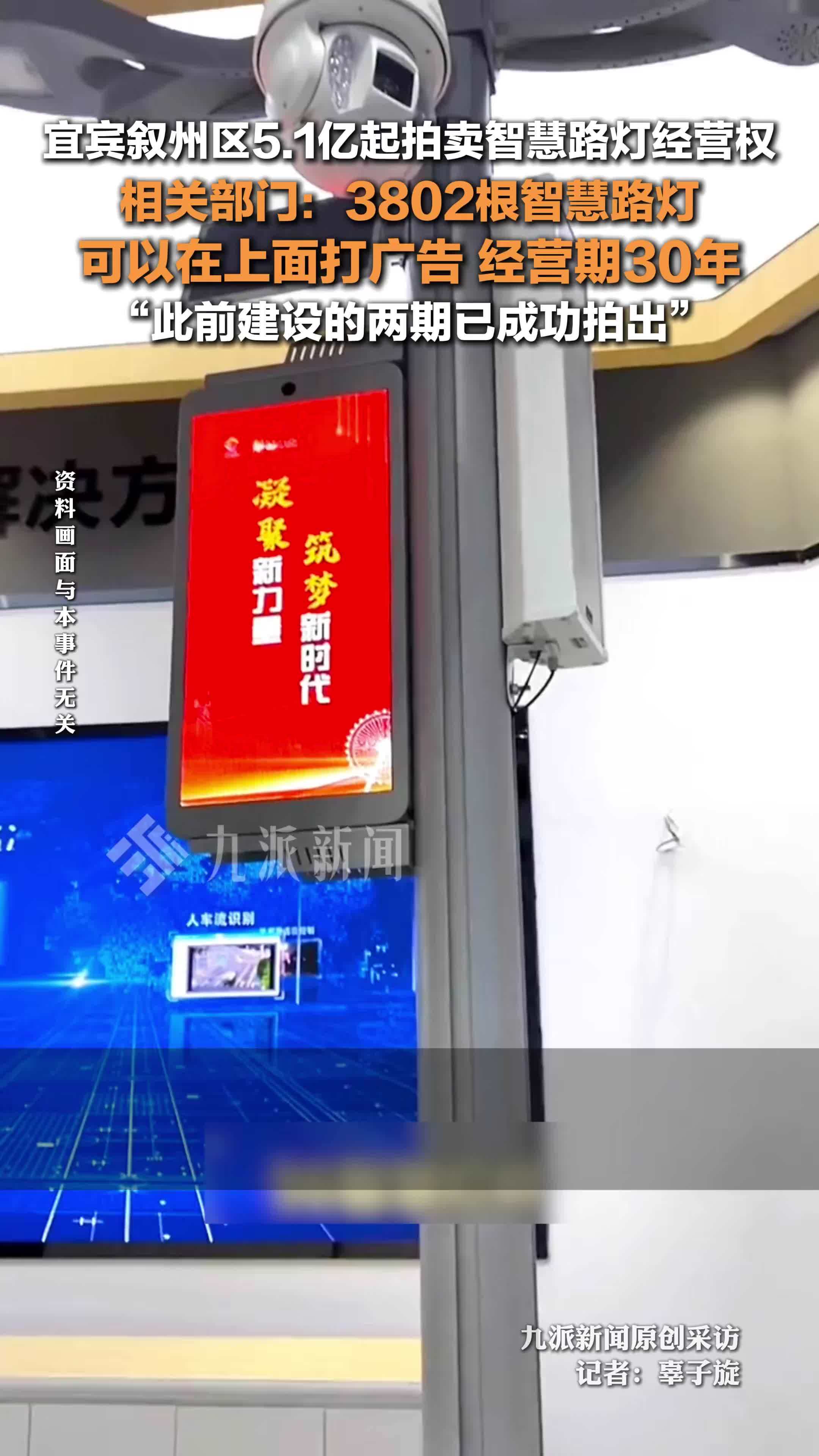官方回应5亿起拍卖智慧路灯经营权 ：竞得者可在上面打广告，经营期30年