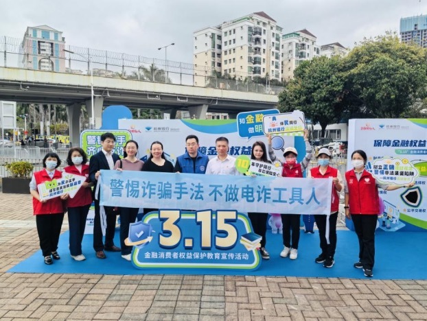 杭州银行深圳分行开展2025年“3&middot;15”金融消费者权益保护教育宣传活动