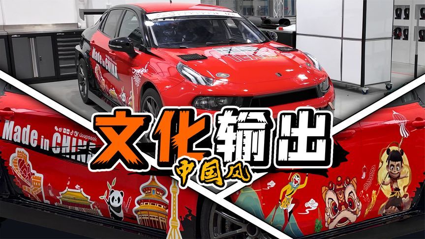 中国车的“中国风”涂装，纽北征战计划推进中