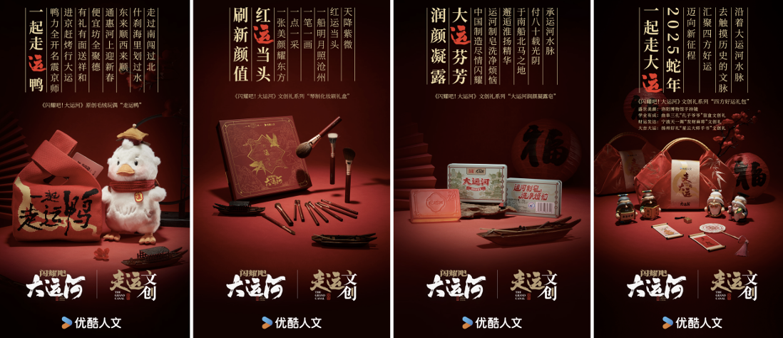 《闪耀吧！大运河》收官发布7城“走运文创”产品，文旅融合新图景，续写“走运”新故事