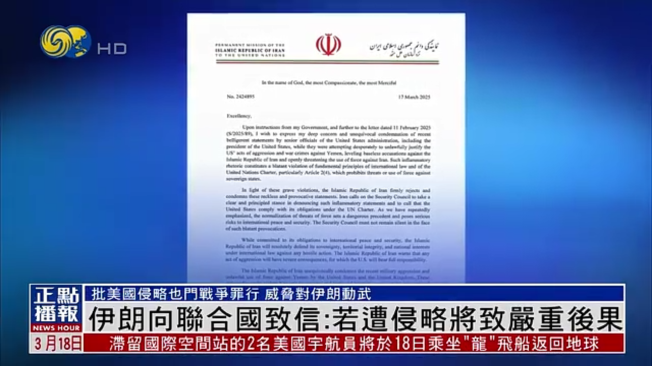 伊朗向联合国致信：若遭侵略将致严重后果