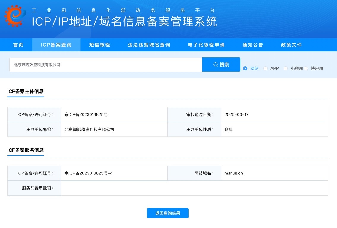 蝴蝶效应公司备案manus.cn国家顶级域名