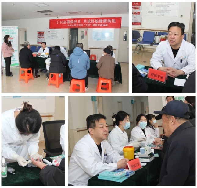 线上线下互动 院内院外结合 沧州市第三医院深入开展“全国爱肝日”“世界防治结核病日”系列健教义诊活动