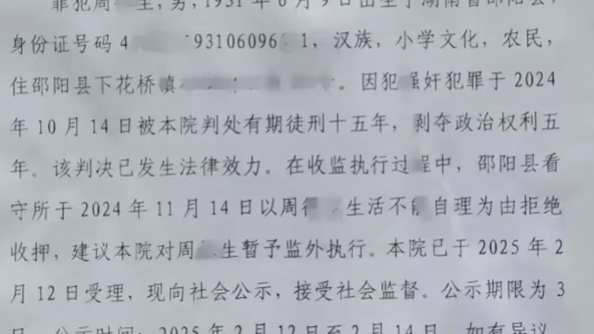 93岁老人强奸幼女被看守所拒收，子女称“随便怎么处理”_凤凰网视频_凤凰网