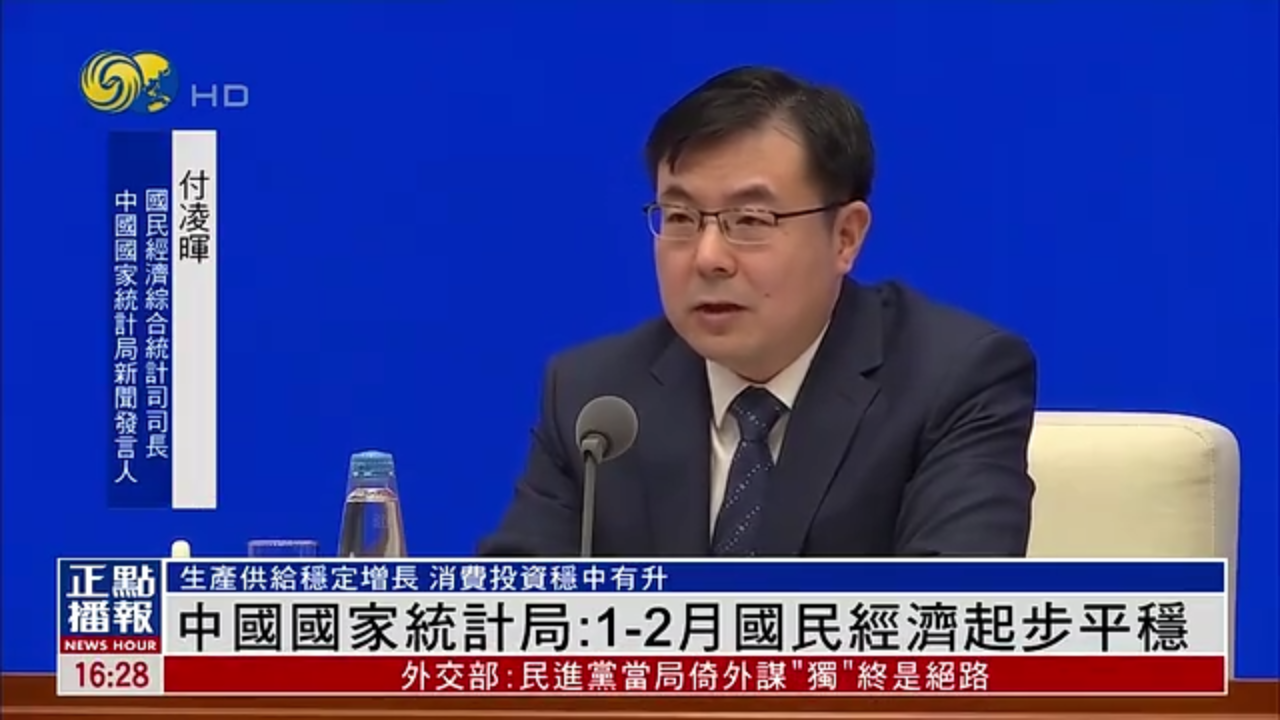 中国国家统计局：1-2月国民经济起步平稳