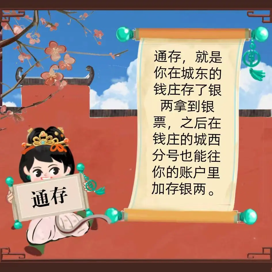 绿色守护｜小麦穗与小铜钱之何谓通存通兑