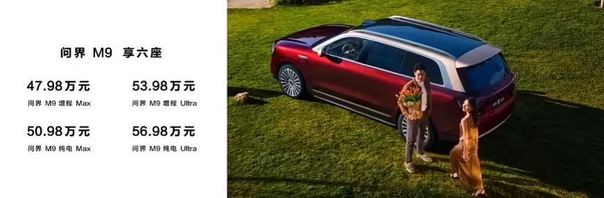 2025款问界M9发布：新增隔空开门+激光投影系统，46.98万元起