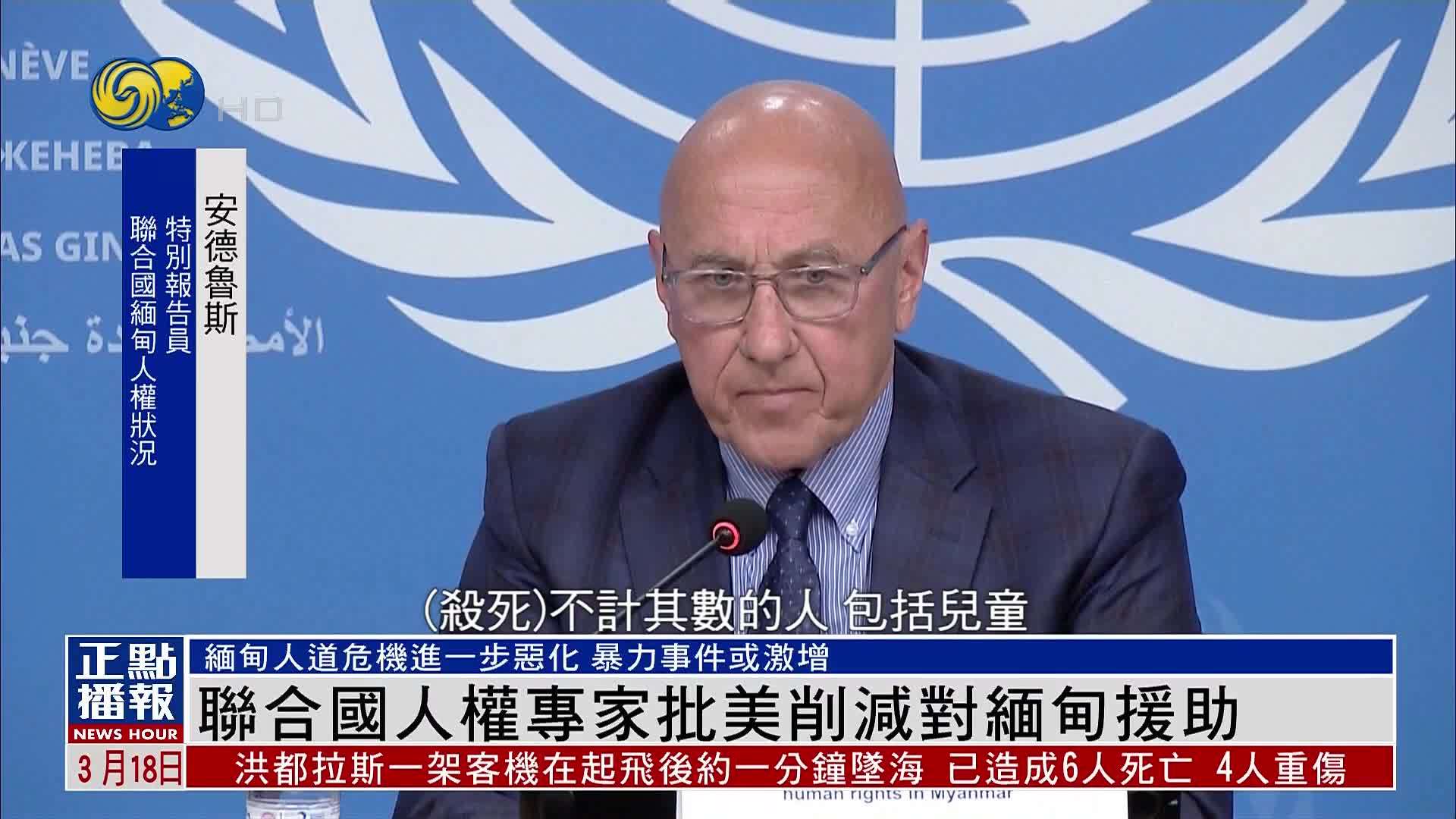 联合国人权专家批美国削减对缅甸援助