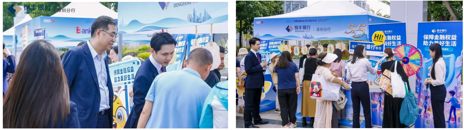 恒丰银行深圳分行开展“3&middot;15”金融消费者权益保护教育CityWalk主题宣传活动