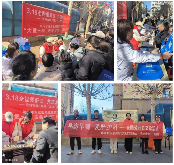 线上线下互动 院内院外结合 沧州市第三医院深入开展“全国爱肝日”“世界防治结核病日”系列健教义诊活动