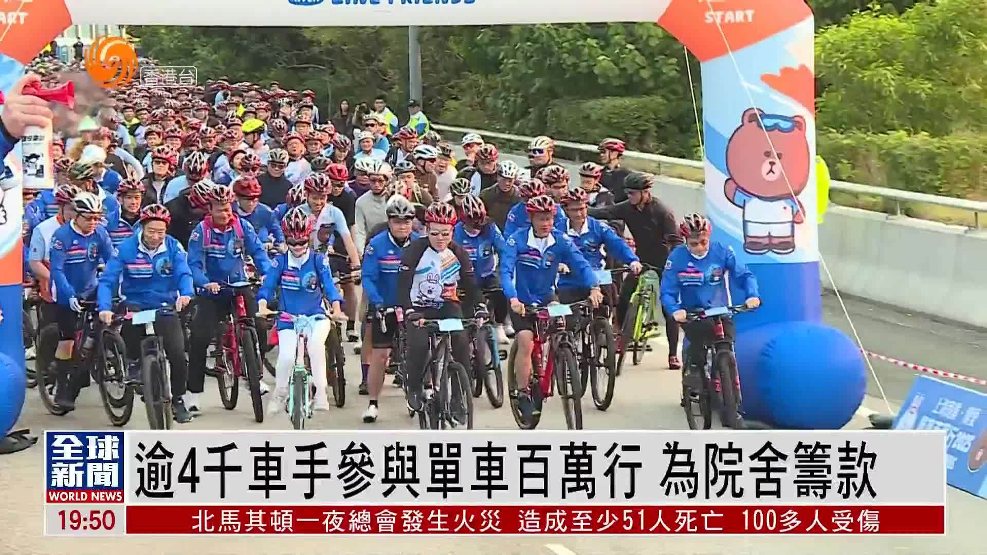 粤语报道｜逾4千车手参与香港单车百万行 为院舍筹款