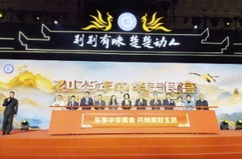 三天吃遍全球美食！2025年“中华美食荟”暨湖北服务消费季启动