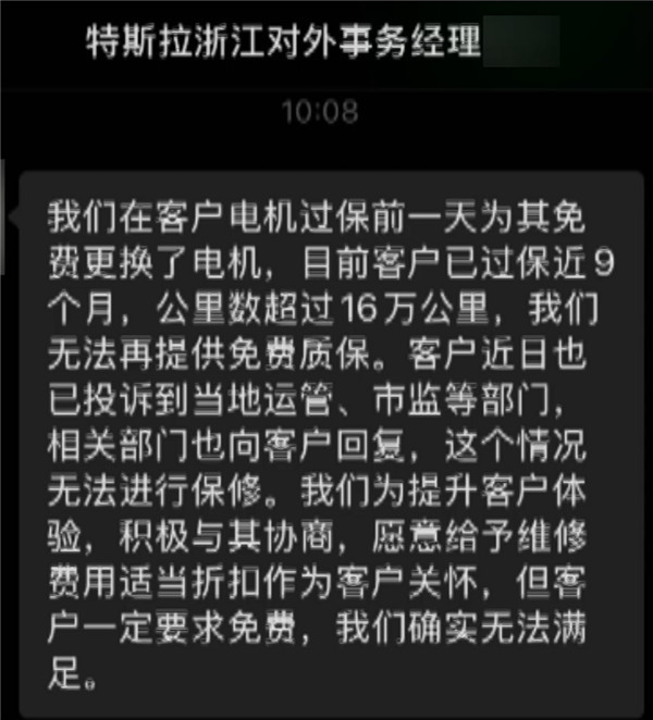 特斯拉过保前换电机半年后又要换:自费得花5万多