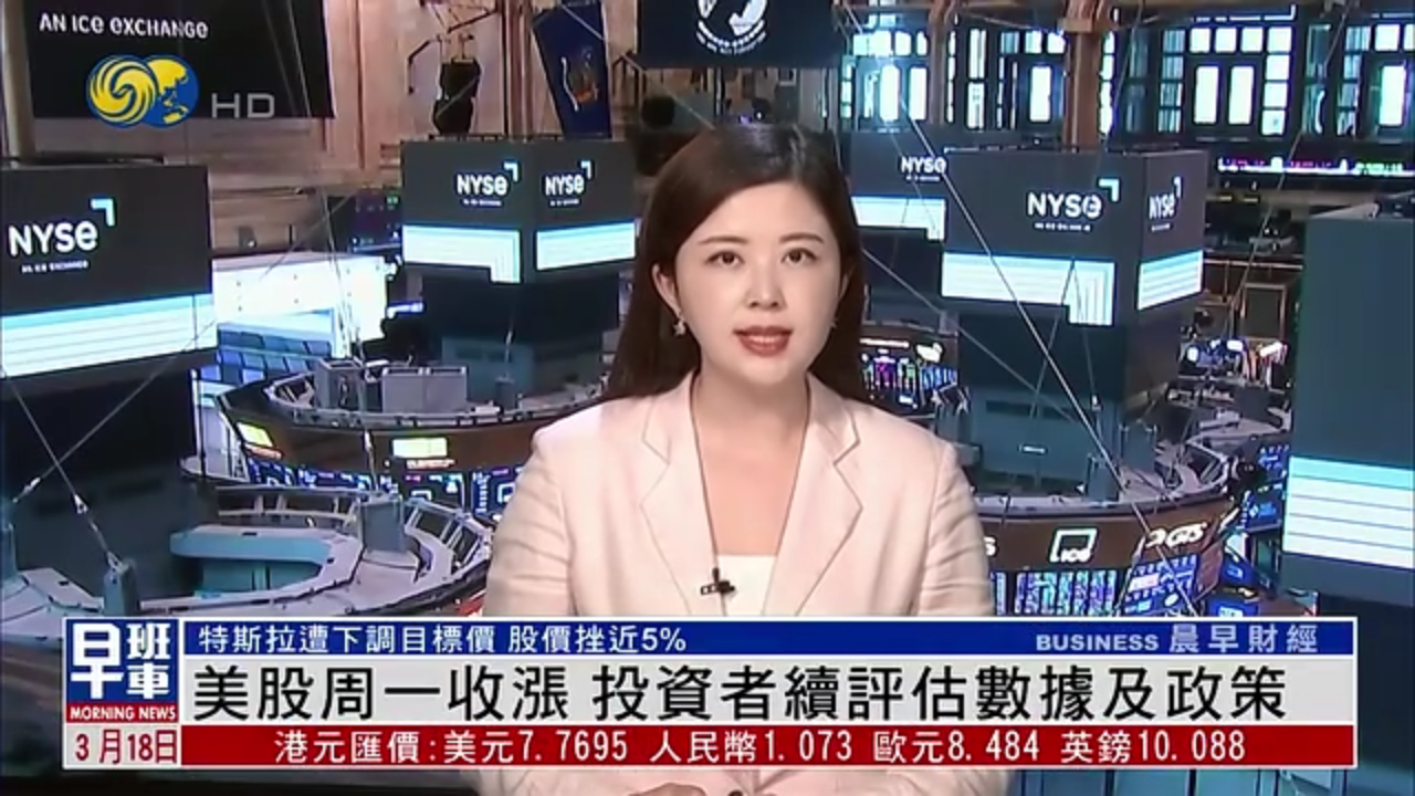 美股收盘｜美股周一收涨 投资者续评估数据及政策