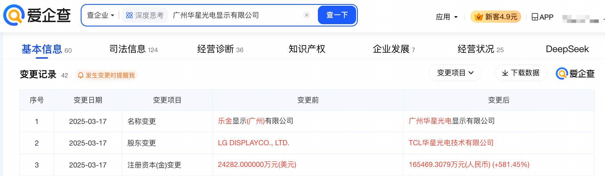 图源：爱企查