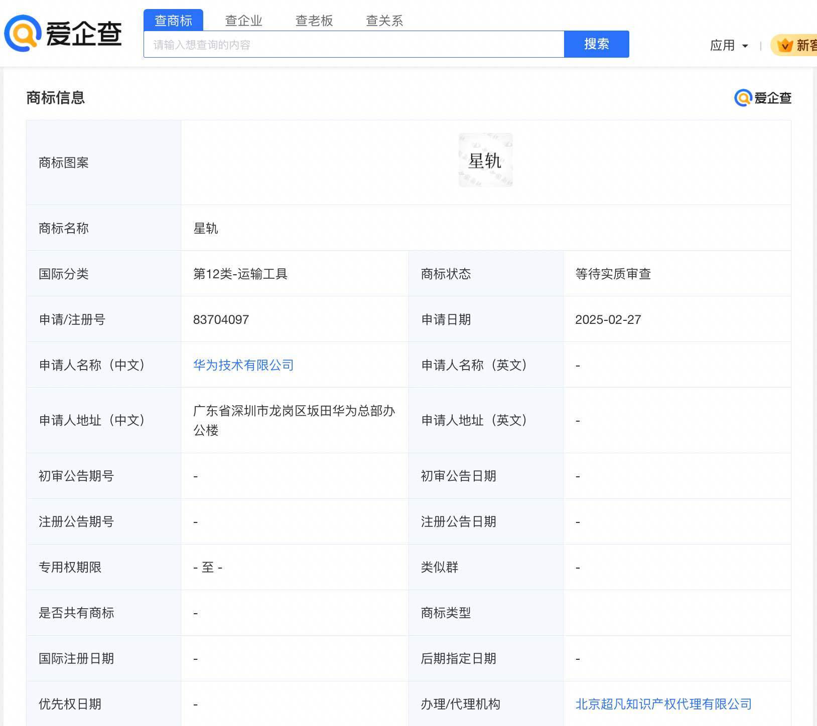 华为申请星轨商标 旗下手机采用“寰宇星轨”设计语言