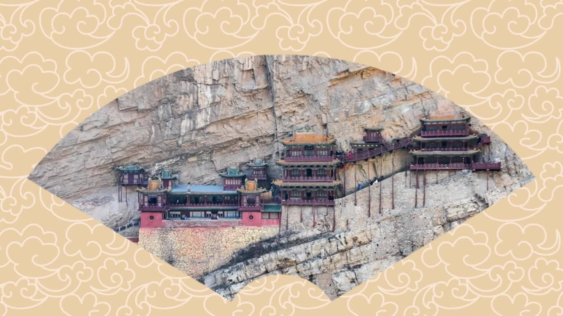 古建云游录|悬空一寺 匠心永存