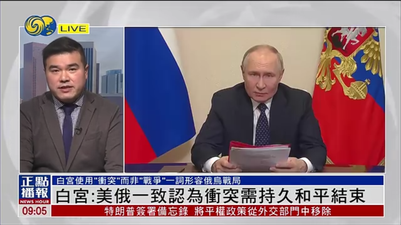 记者连线｜白宫：美俄一致认为冲突需持久和平结束