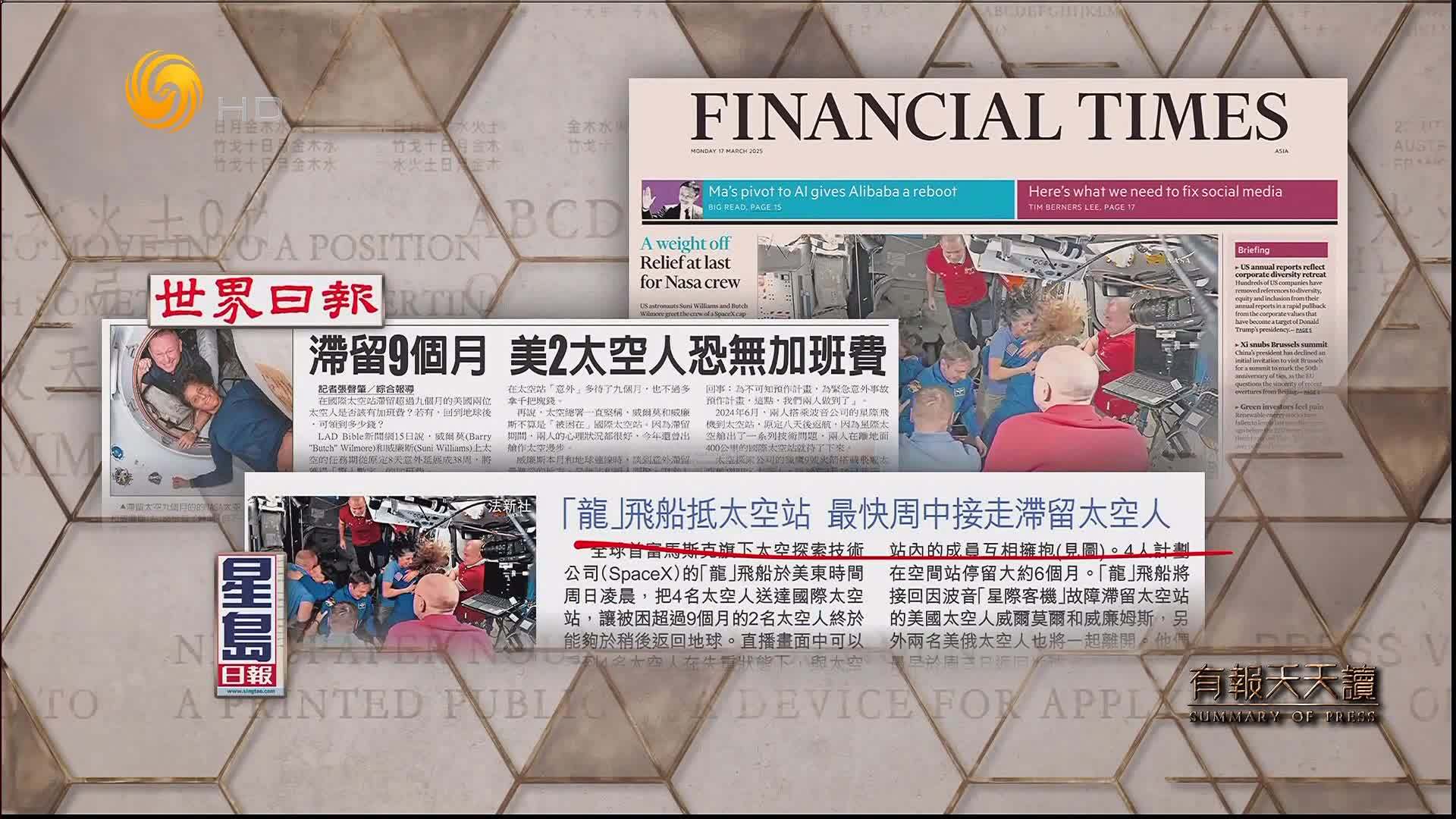 世界日报：滞留9个月 美2太空人恐无加班费